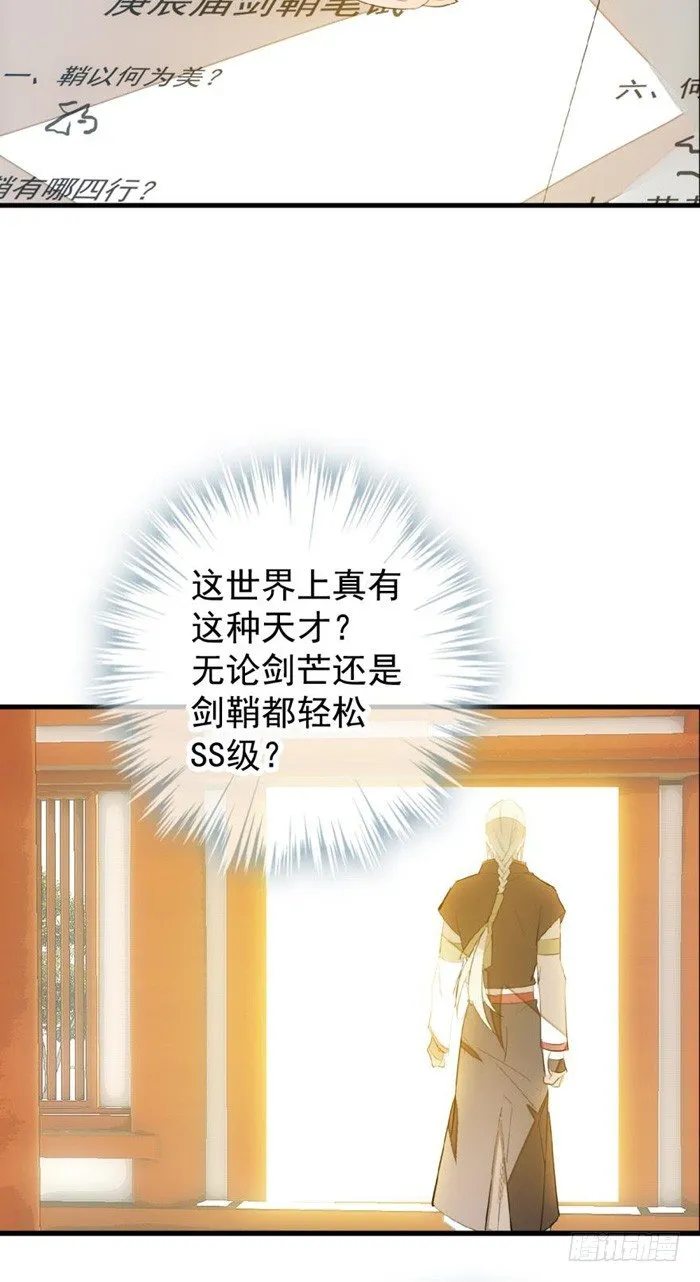 31 游丝蛊 第24页