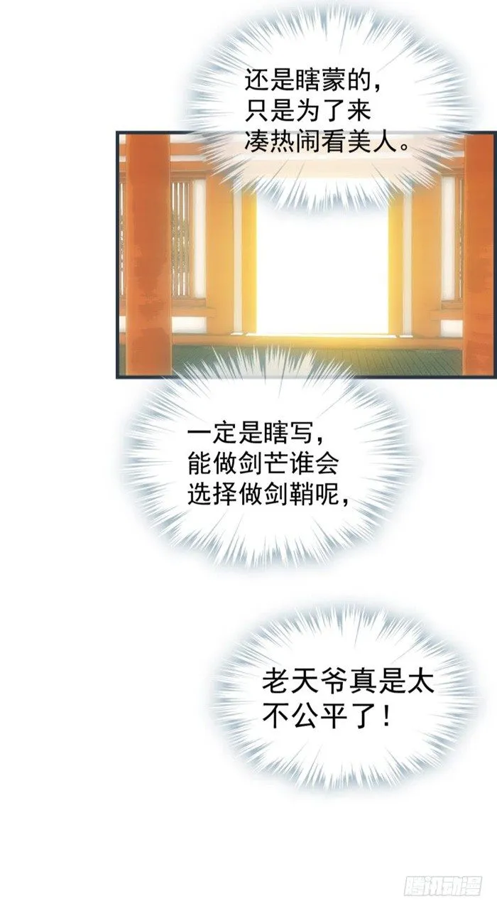 31 游丝蛊 第25页