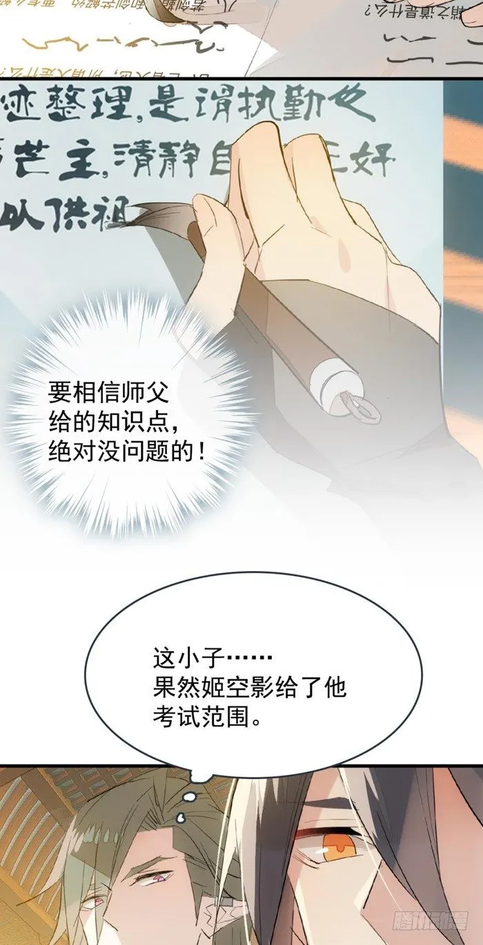 31 游丝蛊 第28页