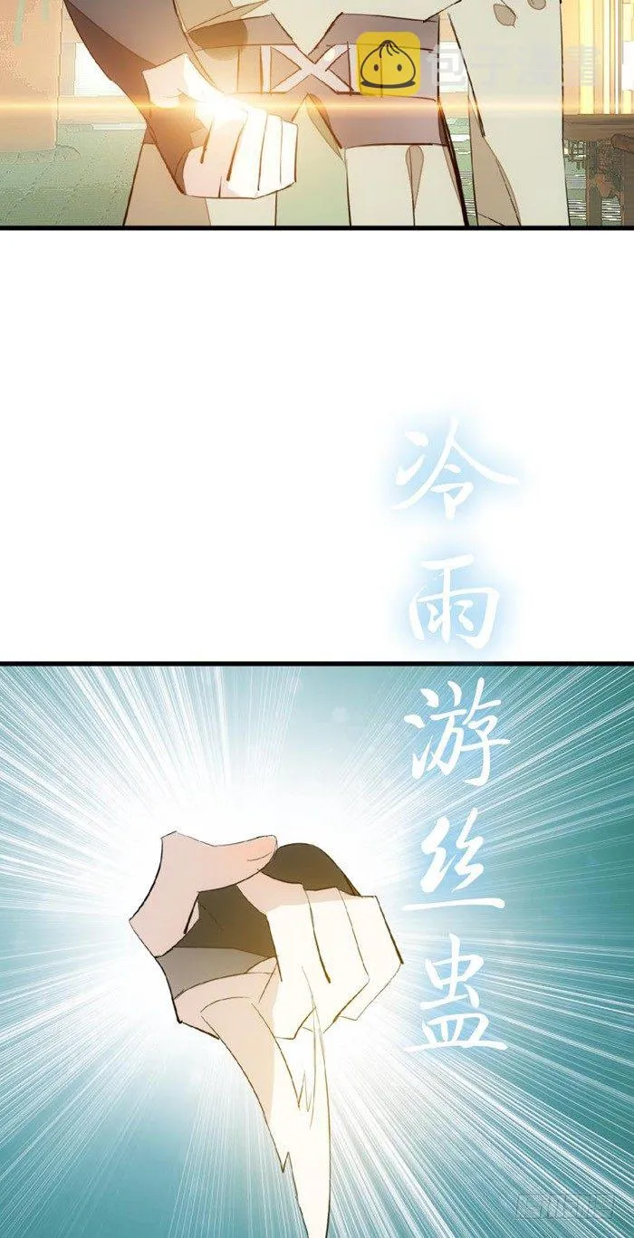 31 游丝蛊 第31页