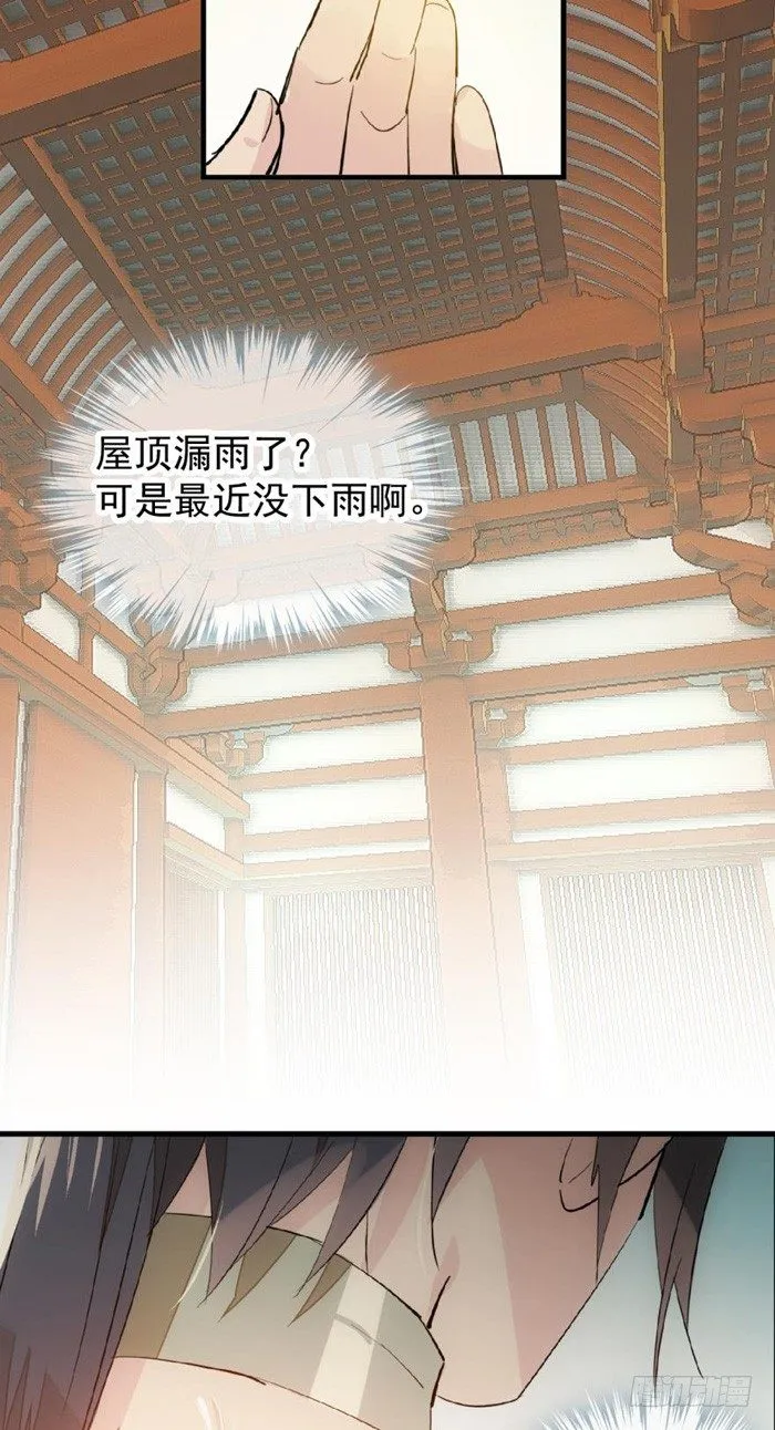31 游丝蛊 第35页