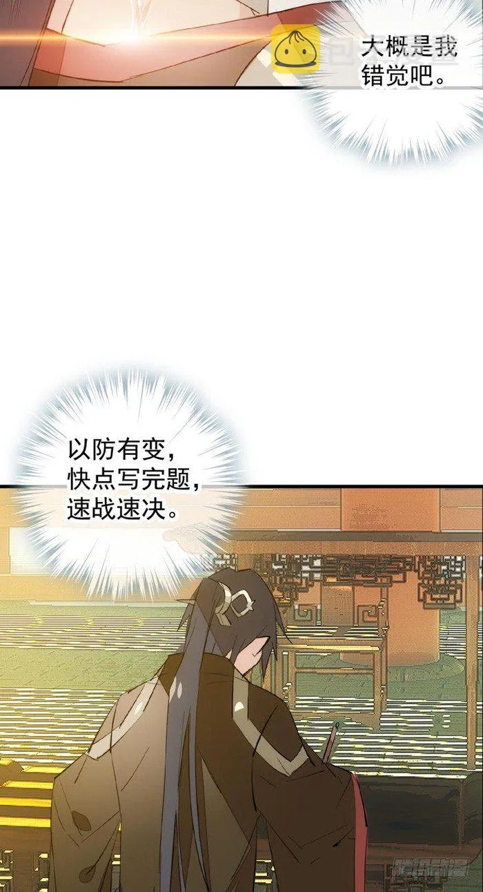 31 游丝蛊 第36页
