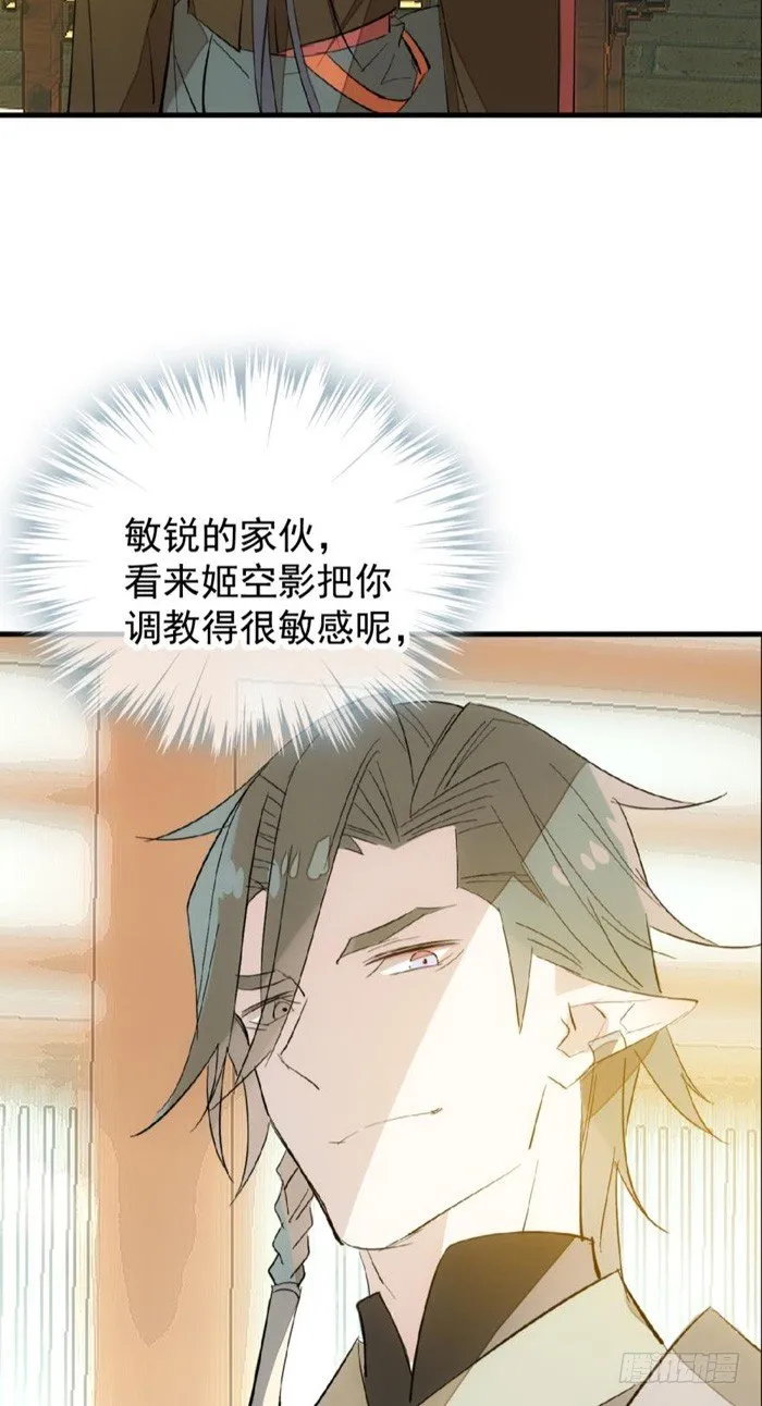 31 游丝蛊 第37页