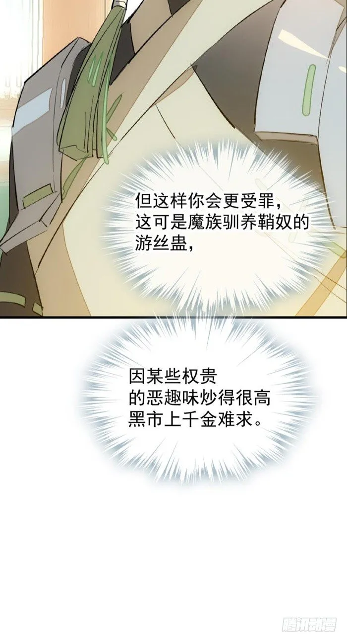 31 游丝蛊 第38页