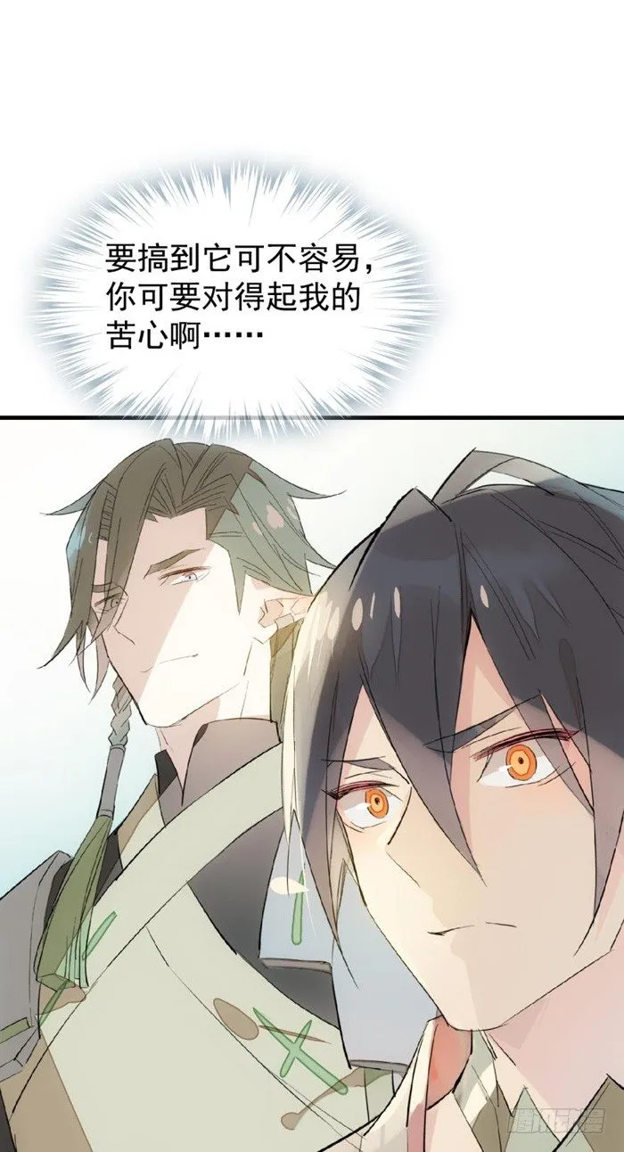 31 游丝蛊 第39页