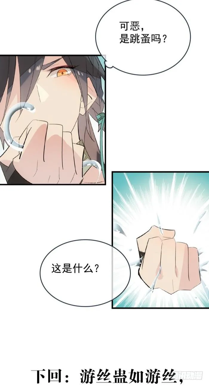 31 游丝蛊 第42页