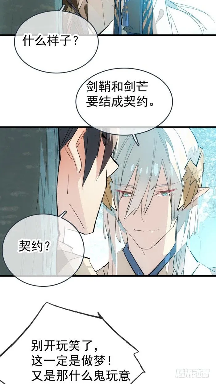 34 结契 第7页