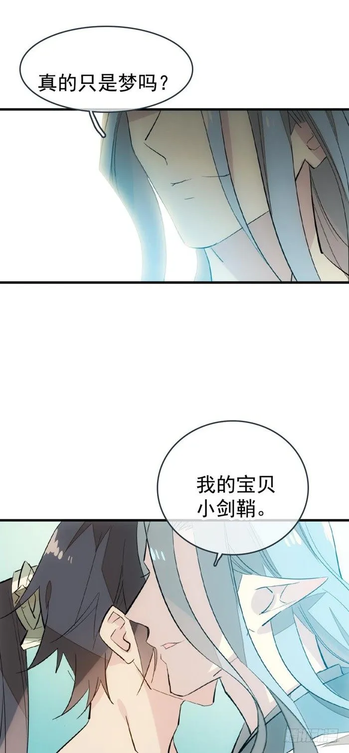 35 剑归入鞘 第12页