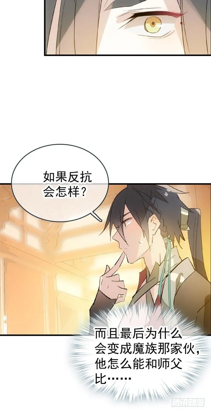 36 为何不反抗 第29页