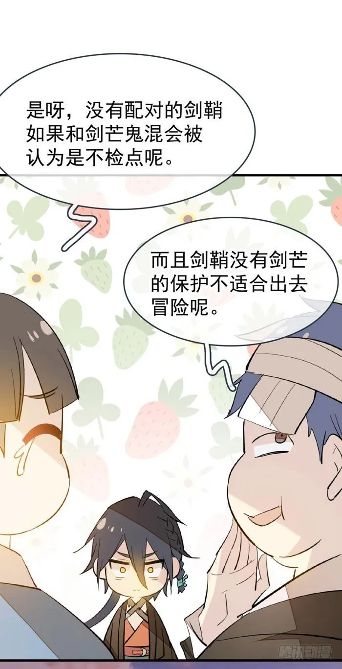 37 离我的剑鞘远点 第2页