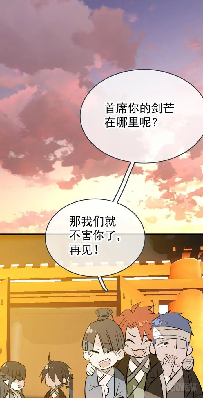 37 离我的剑鞘远点 第3页