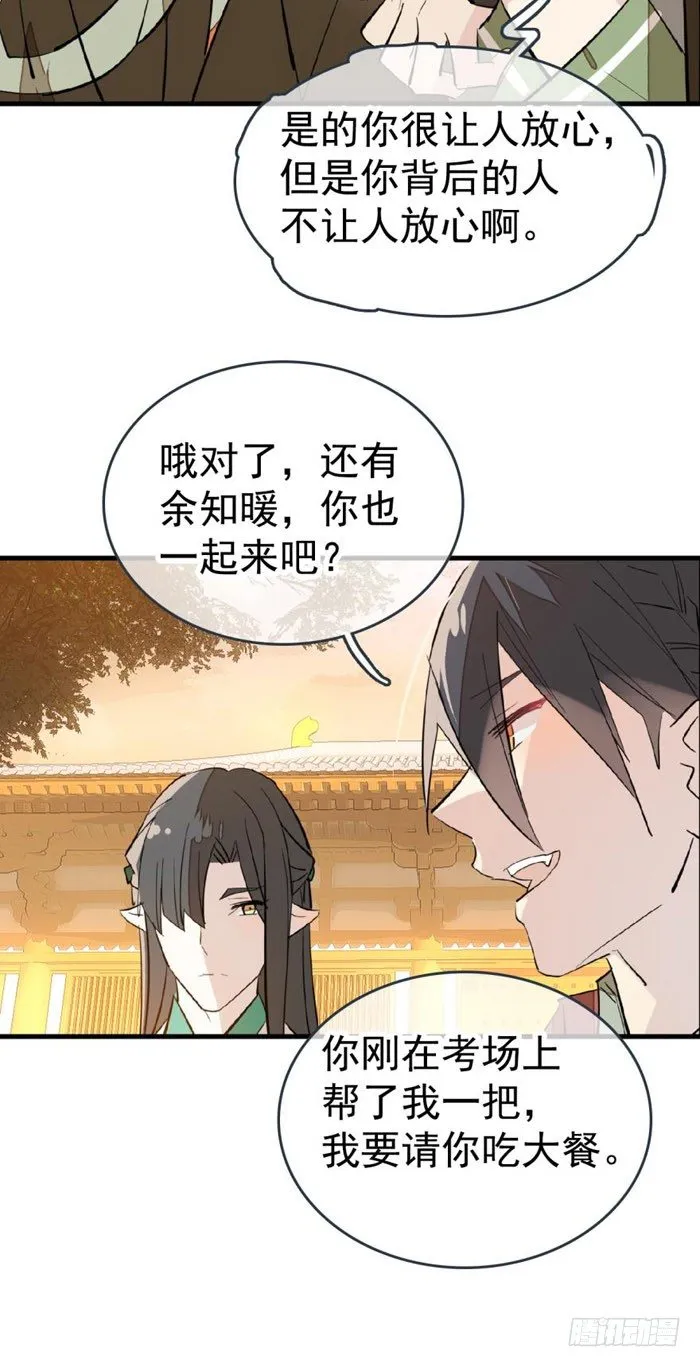 37 离我的剑鞘远点 第9页