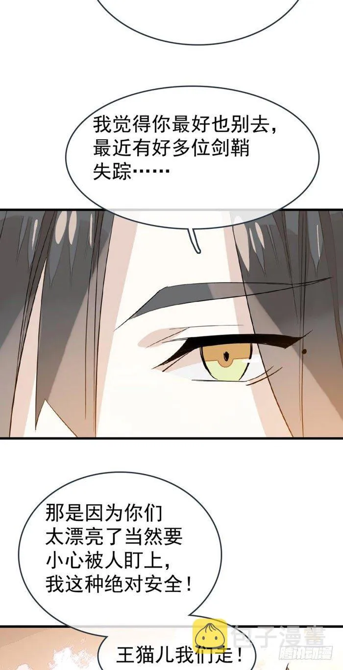 37 离我的剑鞘远点 第12页