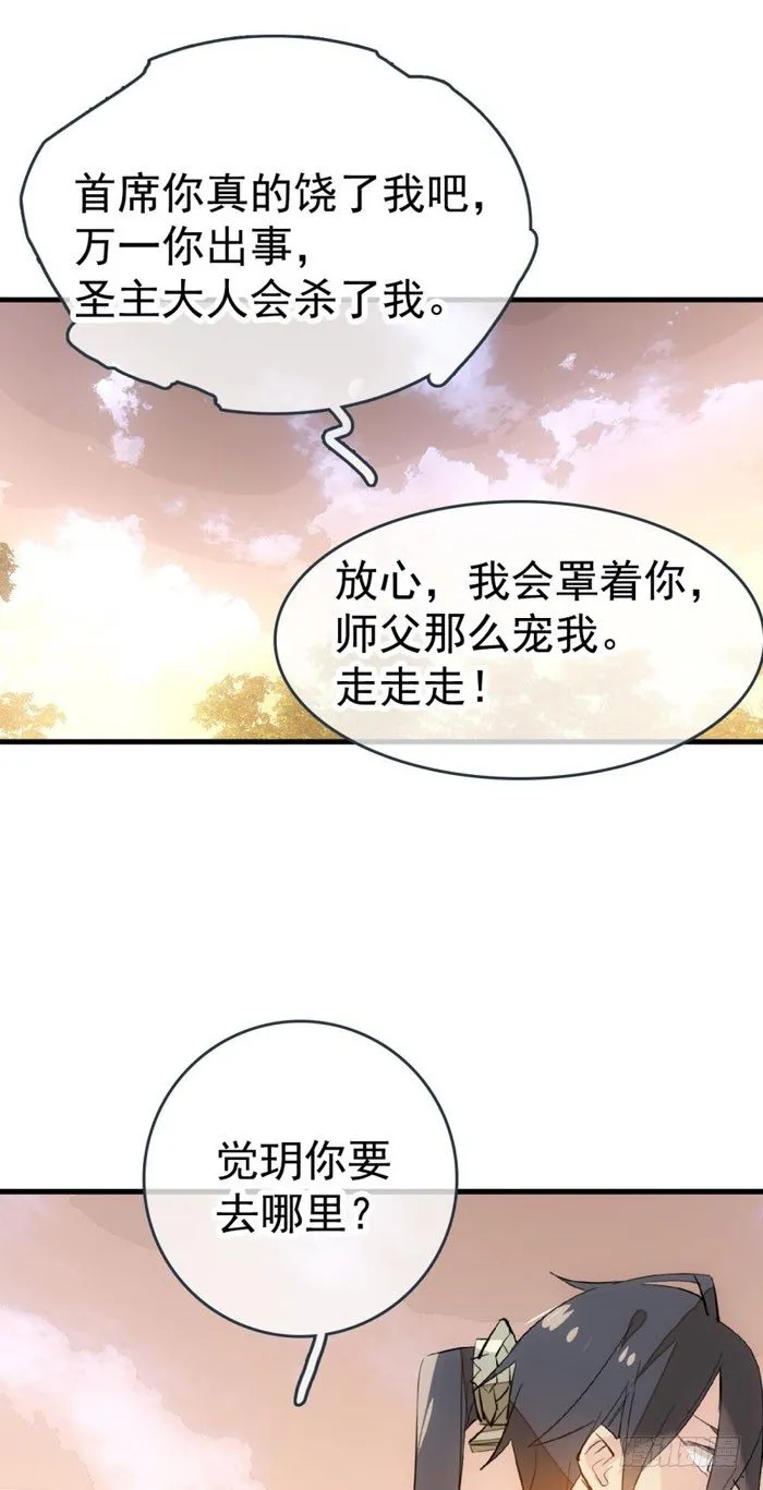 37 离我的剑鞘远点 第14页