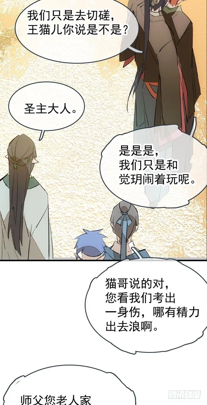 37 离我的剑鞘远点 第19页