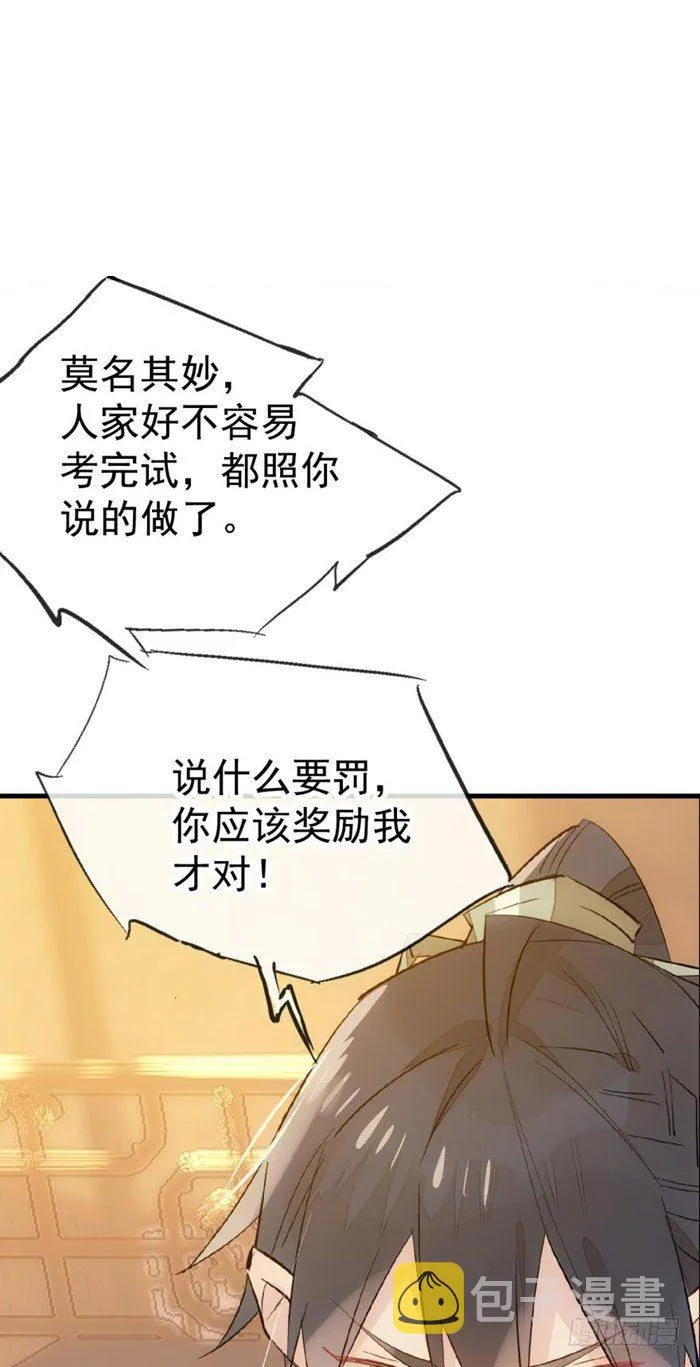 38 我不准你受伤 第7页