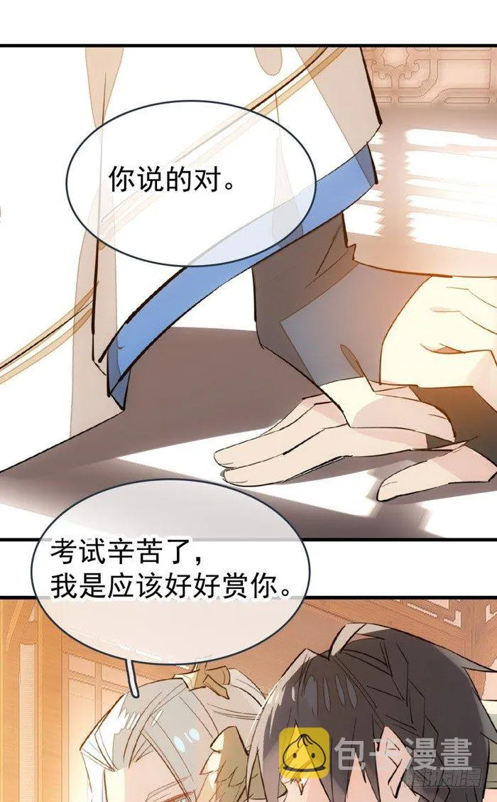 38 我不准你受伤 第9页