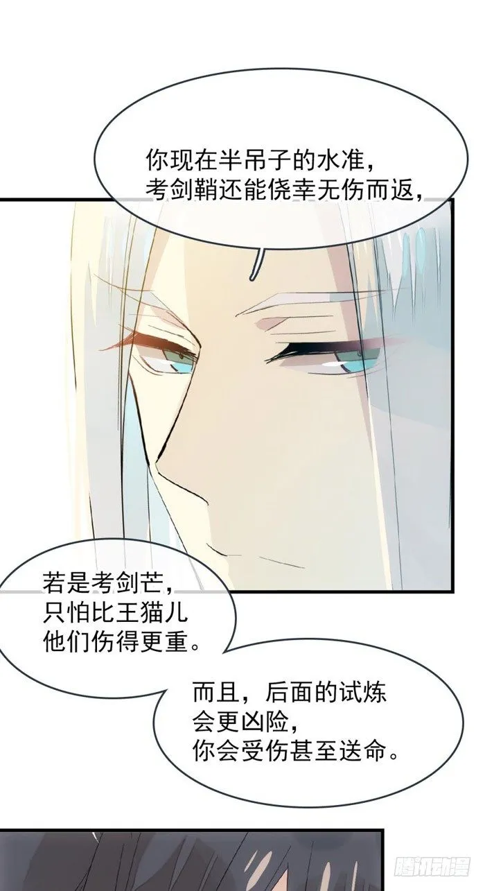 38 我不准你受伤 第17页