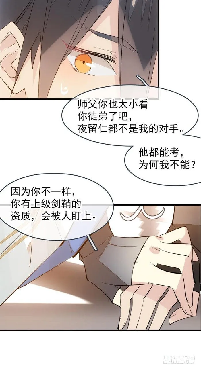38 我不准你受伤 第18页