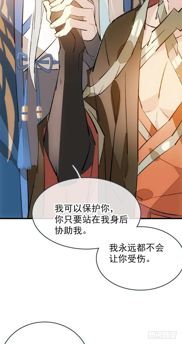 38 我不准你受伤 第21页