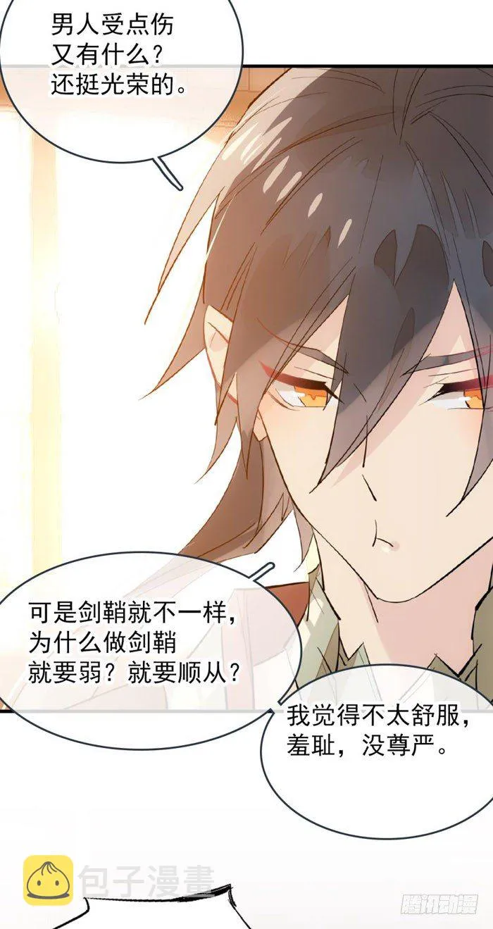 38 我不准你受伤 第22页
