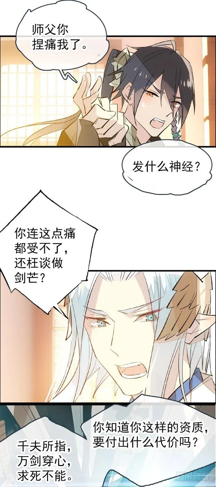38 我不准你受伤 第25页