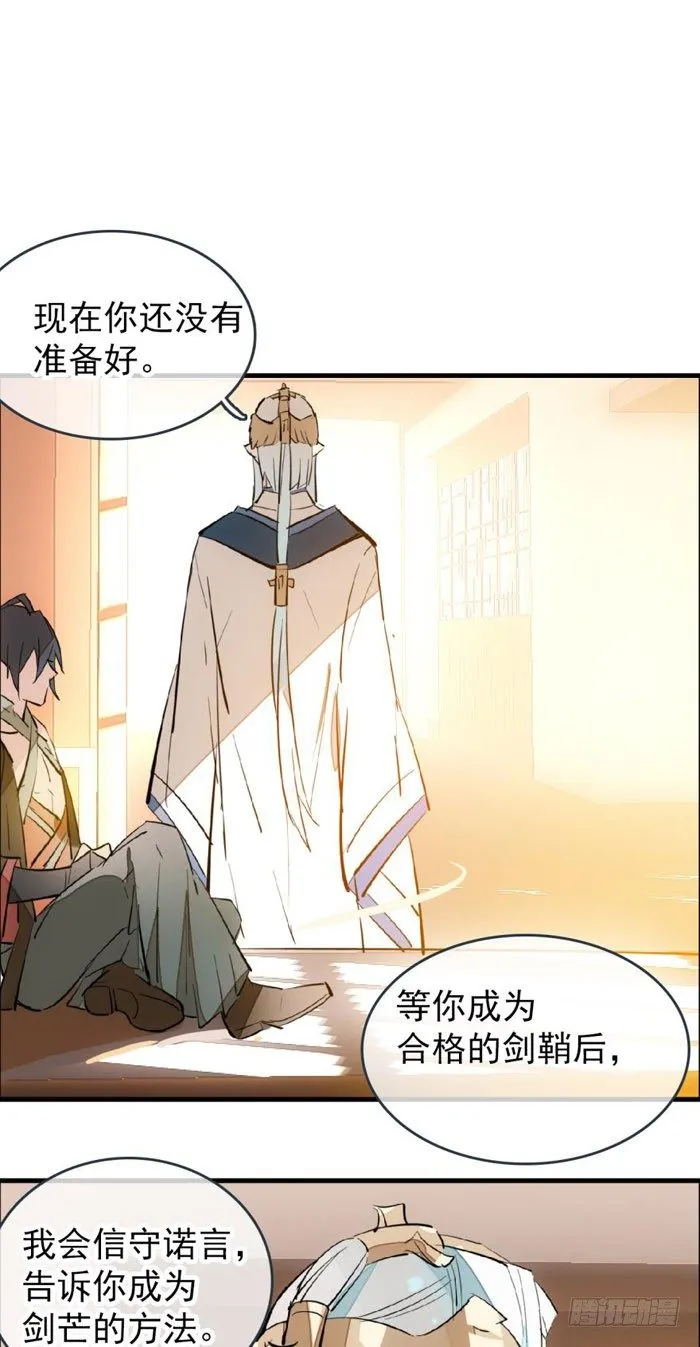 39 没用也是我剑鞘 第13页