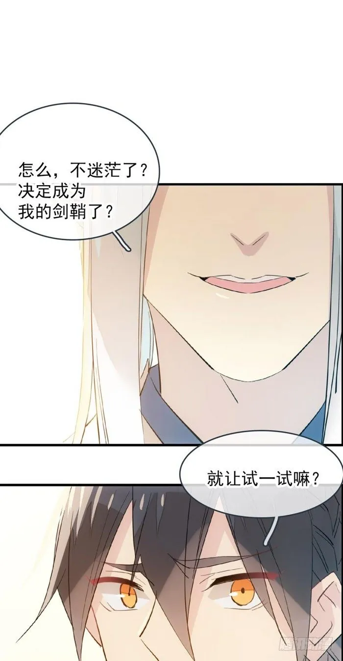 39 没用也是我剑鞘 第19页