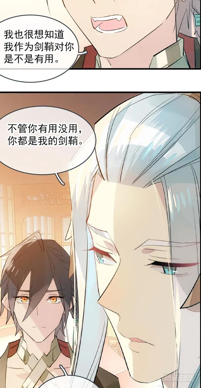 39 没用也是我剑鞘 第20页
