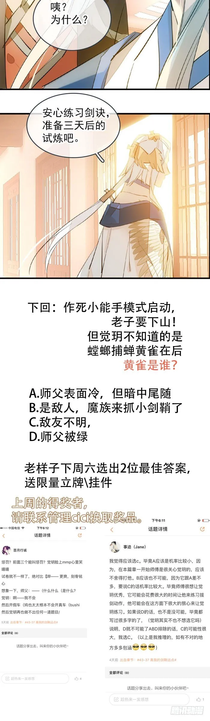39 没用也是我剑鞘 第21页