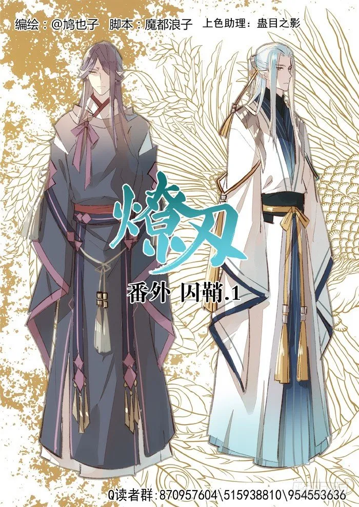 番外 囚鞘1 师兄 第1页