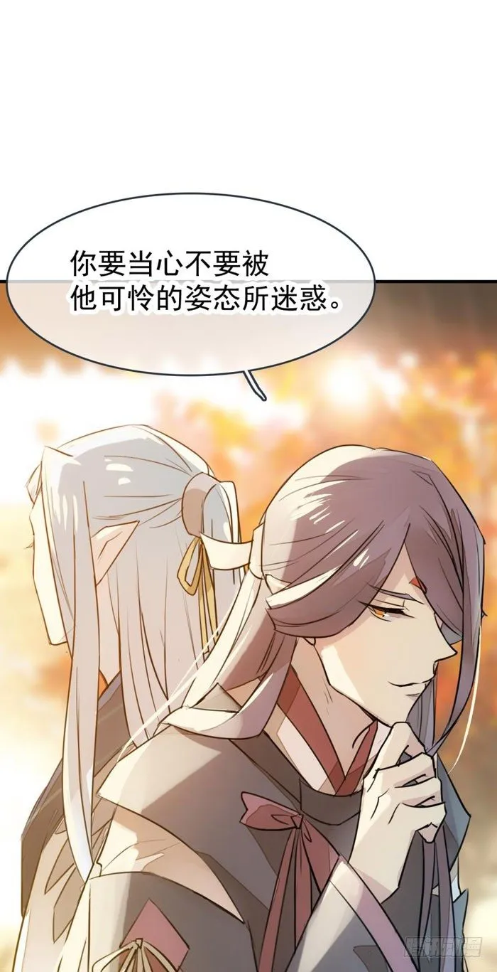番外 囚鞘1 师兄 第14页