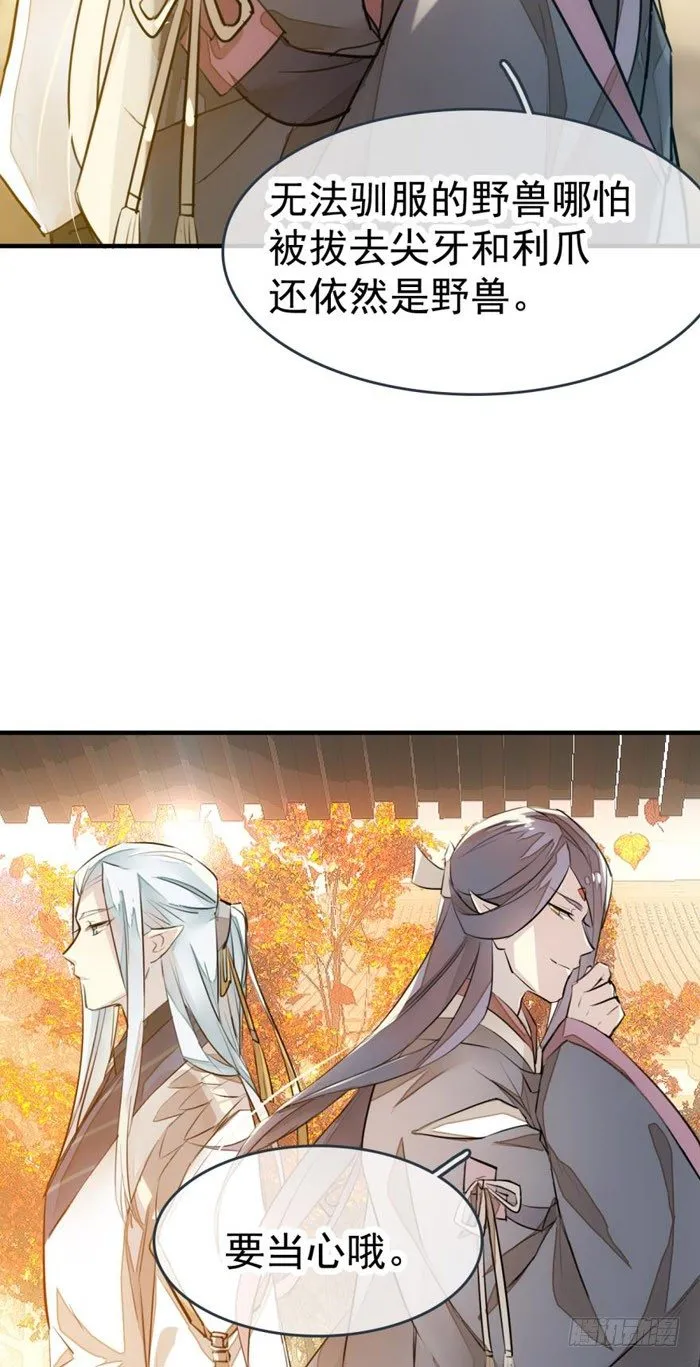 番外 囚鞘1 师兄 第15页
