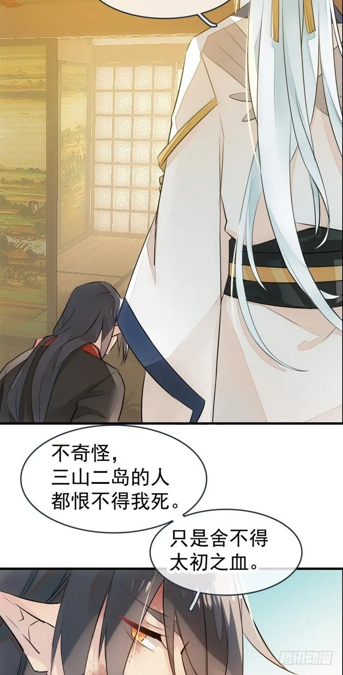 番外 囚鞘1 师兄 第28页