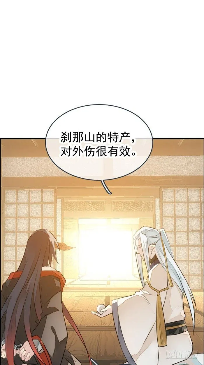 番外 囚鞘1 师兄 第30页