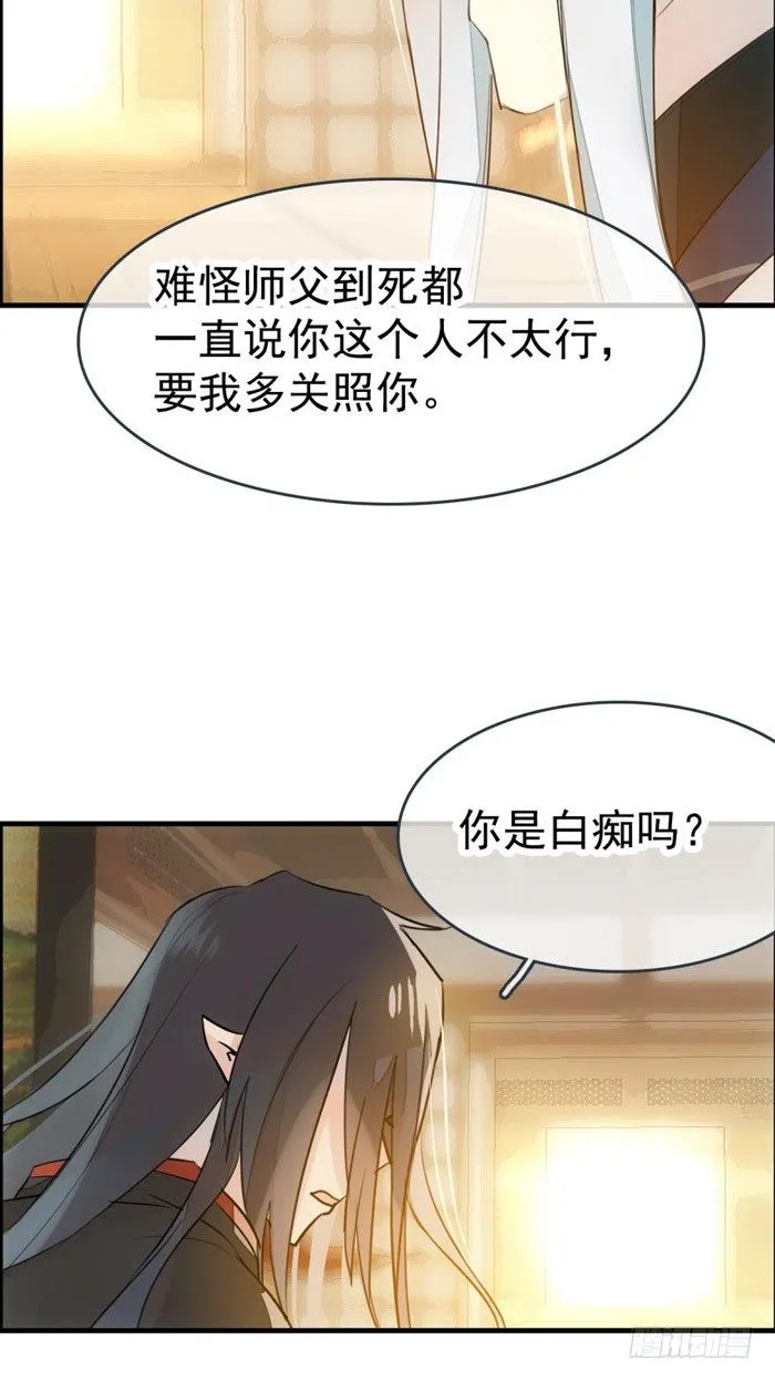 番外 囚鞘1 师兄 第32页