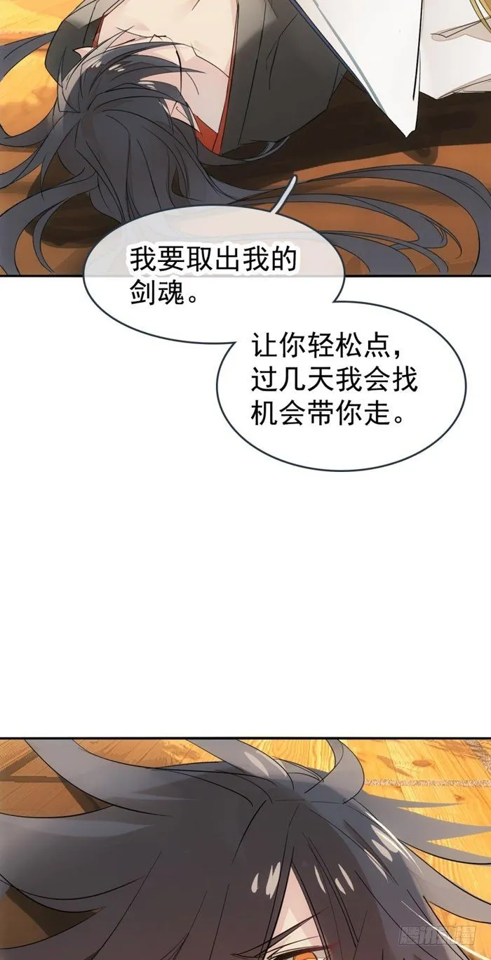 番外 囚鞘5 救你出去 第3页