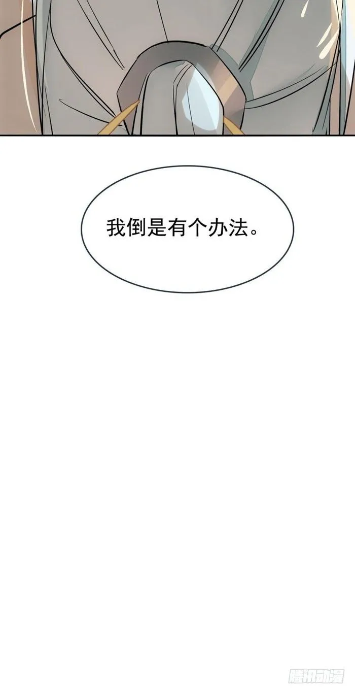番外 囚鞘5 救你出去 第5页