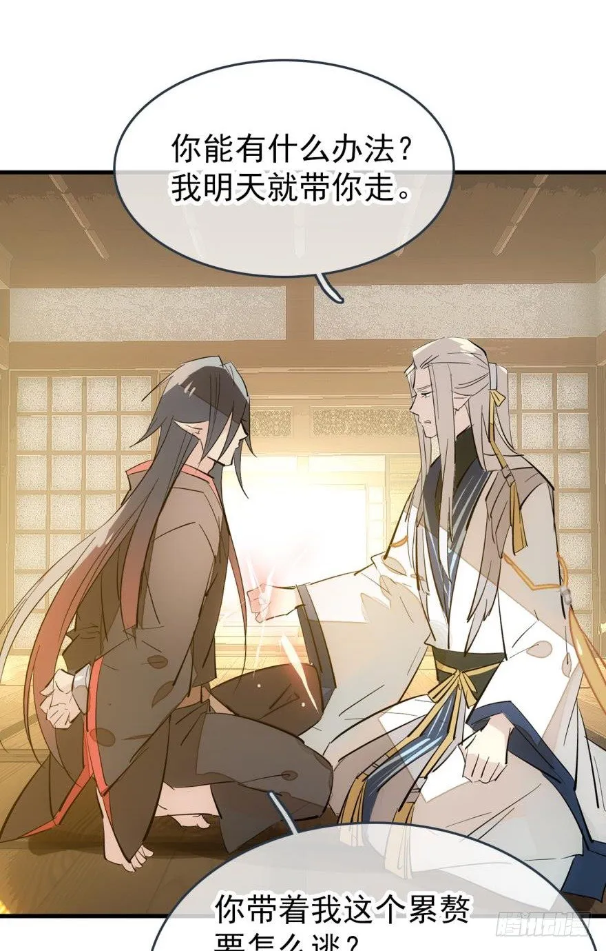 番外 囚鞘5 救你出去 第6页