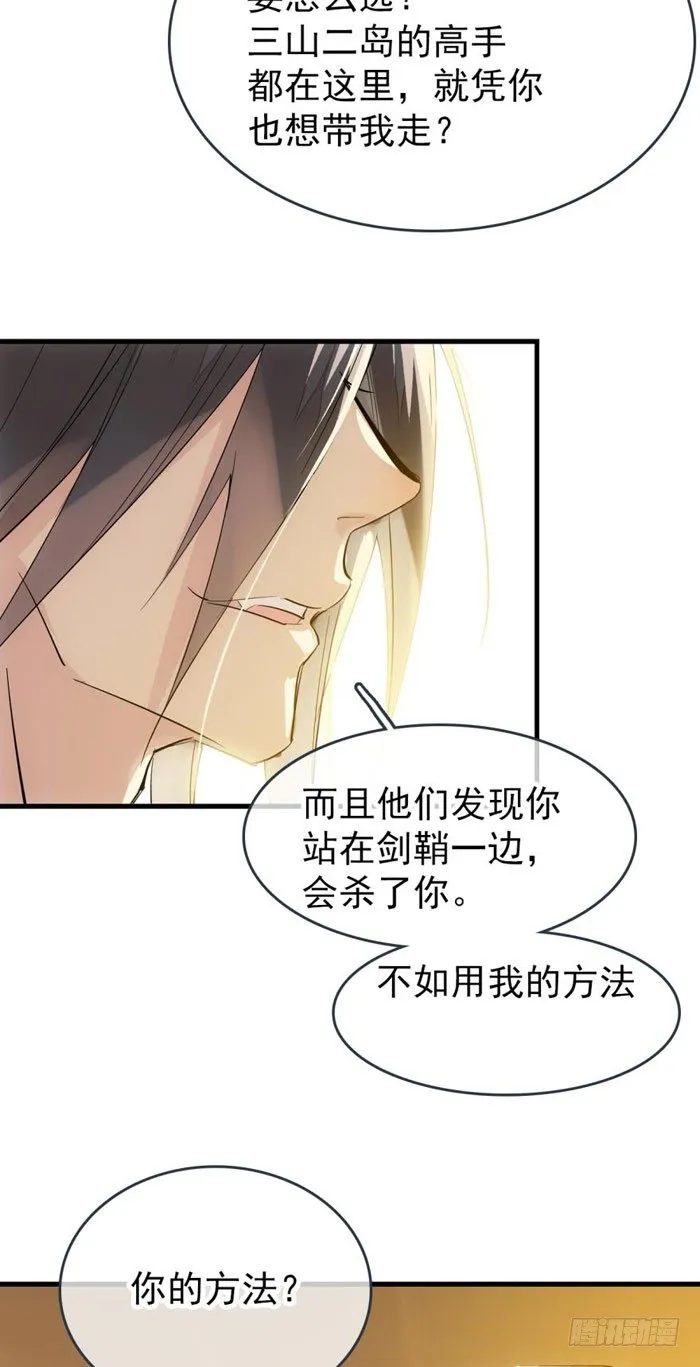 番外 囚鞘5 救你出去 第7页