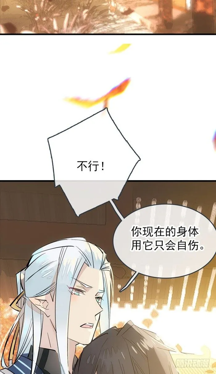 番外 囚鞘5 救你出去 第11页