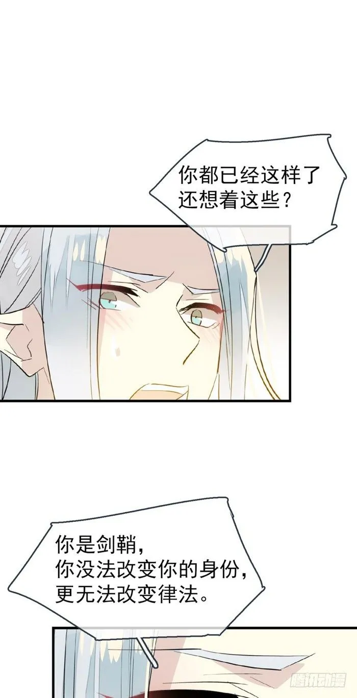 番外 囚鞘6 胆小鬼 第1页
