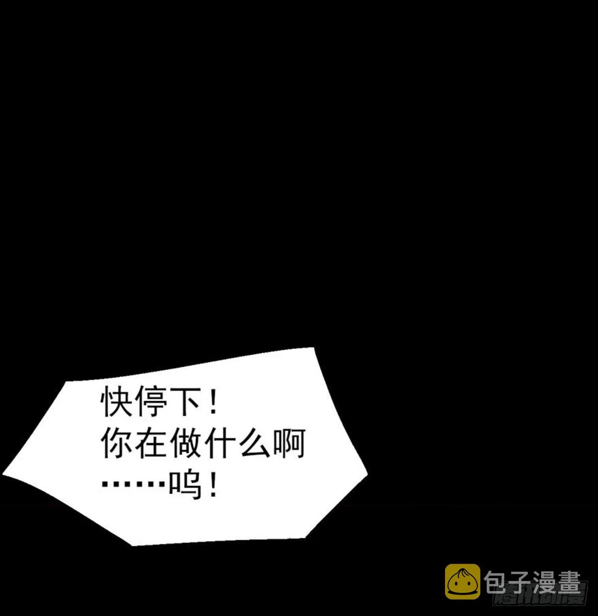 番外 囚鞘6 胆小鬼 第6页