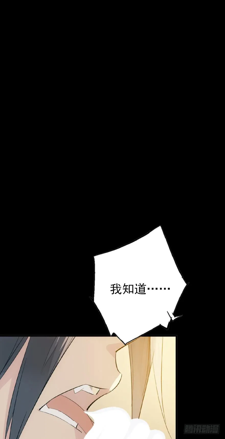 番外 囚鞘6 胆小鬼 第8页