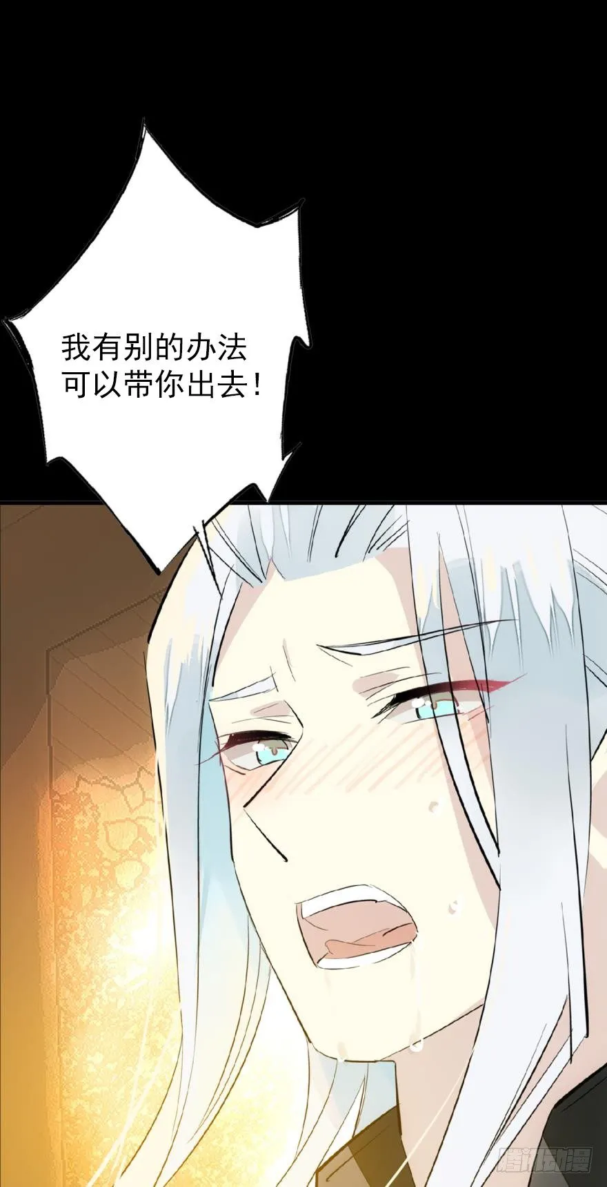 番外 囚鞘6 胆小鬼 第10页