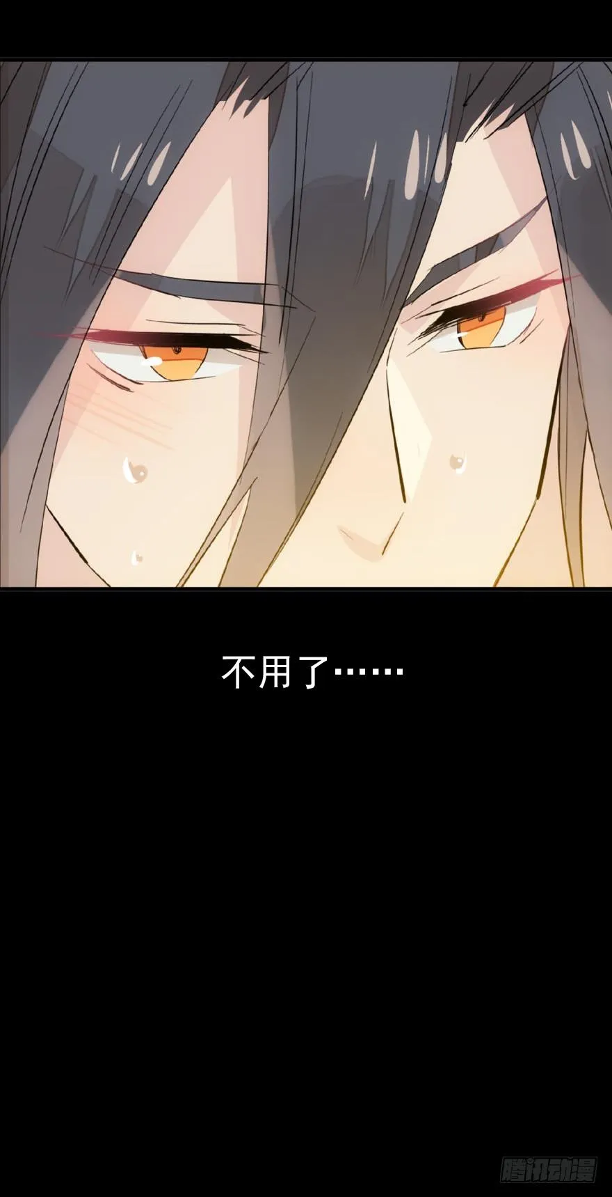 番外 囚鞘6 胆小鬼 第13页