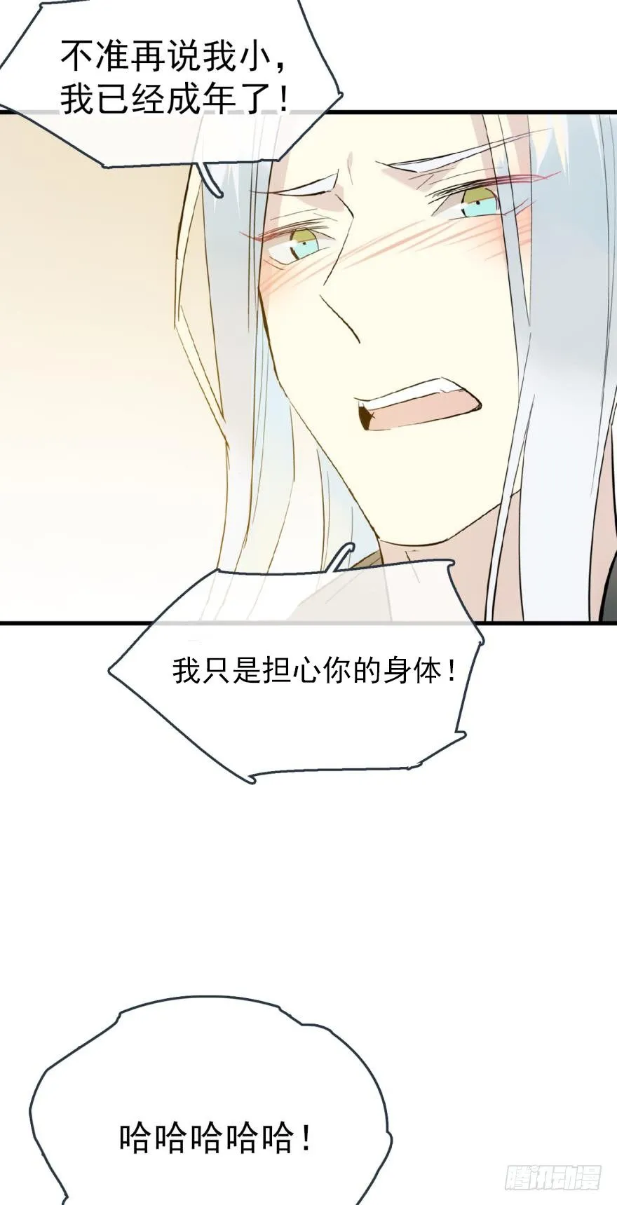 番外 囚鞘6 胆小鬼 第20页