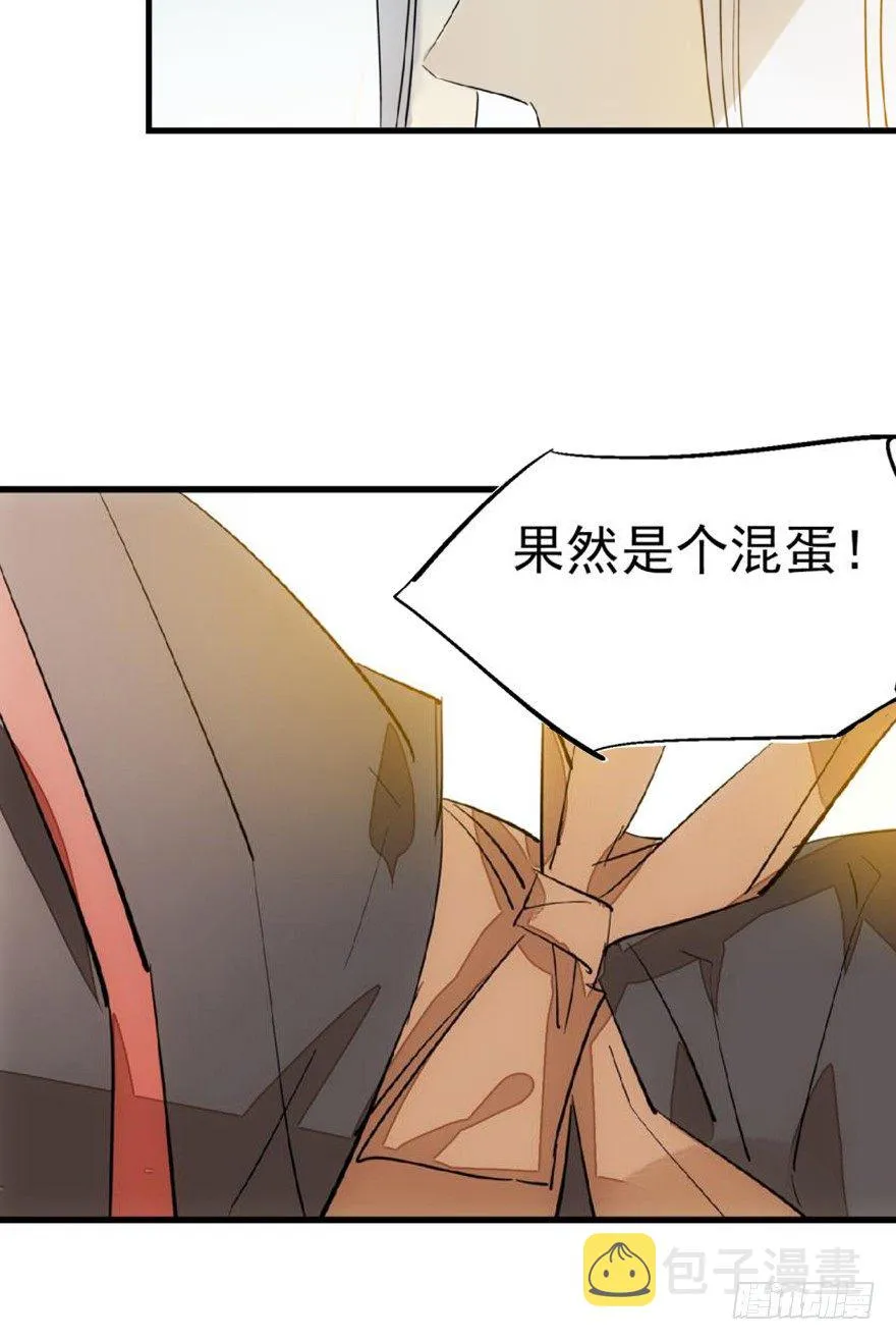 番外 囚鞘6 胆小鬼 第33页