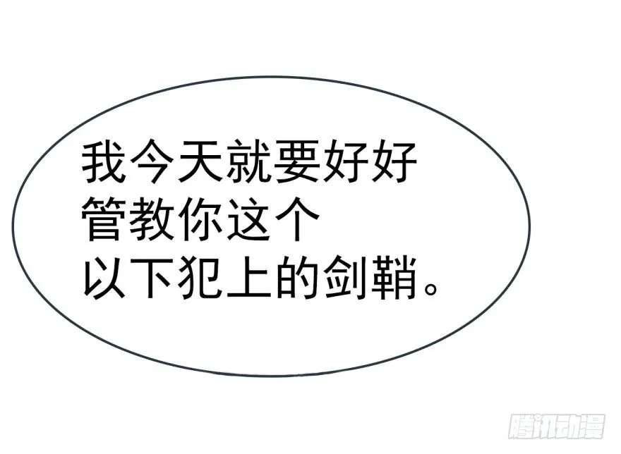 番外 囚鞘6 胆小鬼 第34页