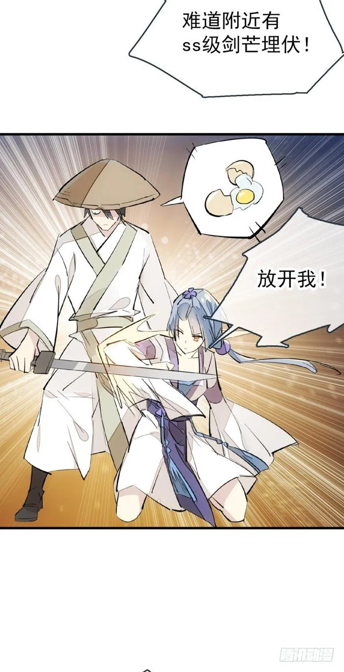 45 被抓住了 第7页